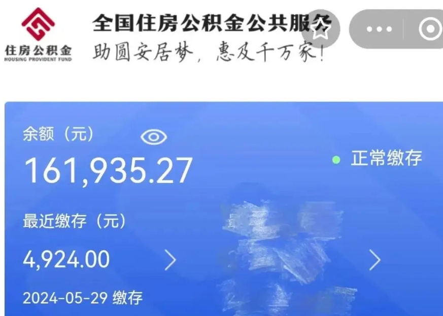 临清公积金贷款辞职（公积金贷款辞职后每月划扣怎么办）